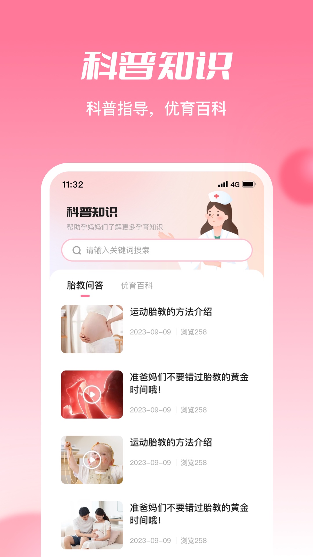 精彩截图-朵尔监护2026官方新版