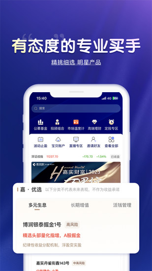 精彩截图-嘉实财富2024官方新版