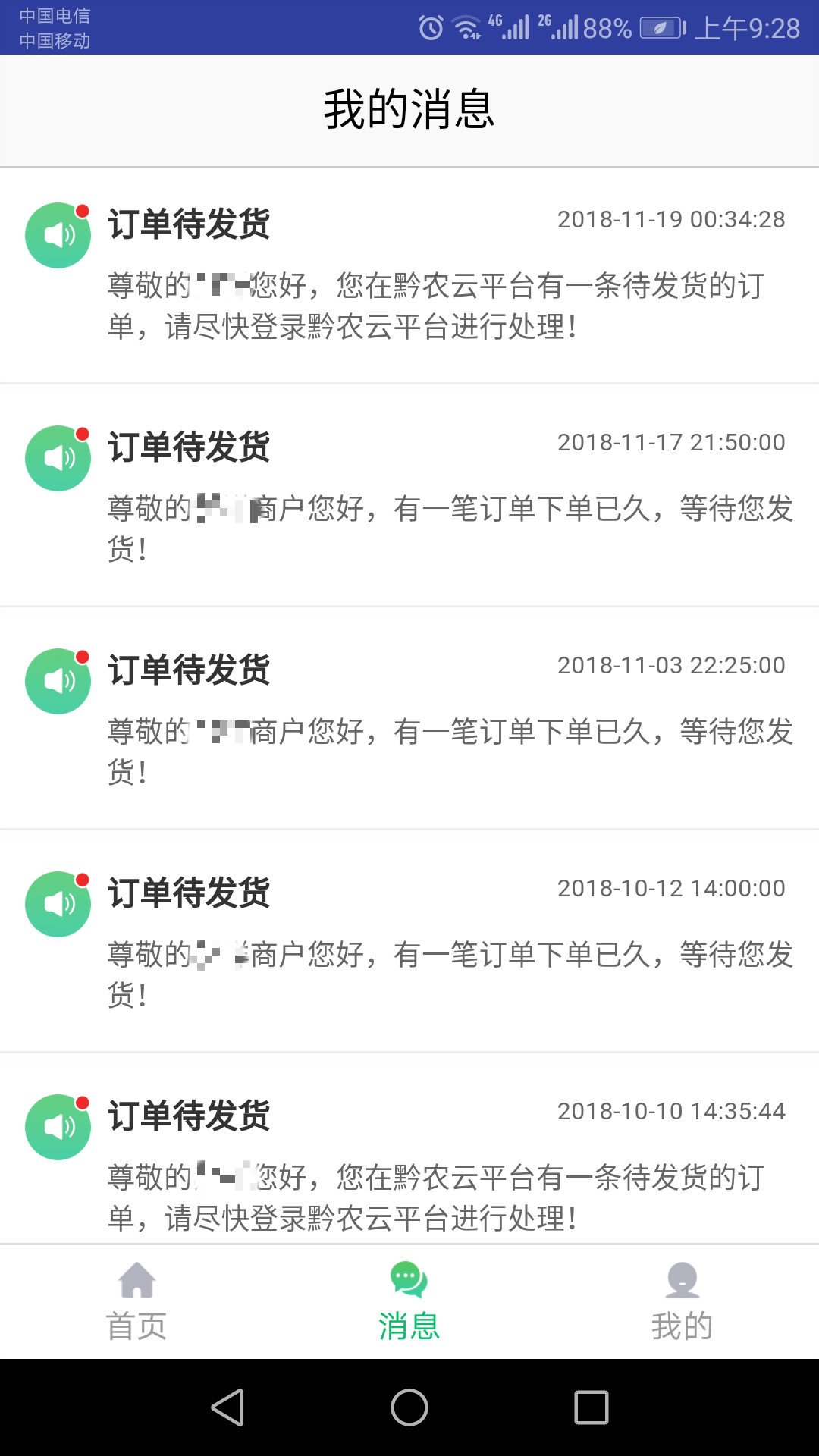 精彩截图-黔农云商户端2026官方新版