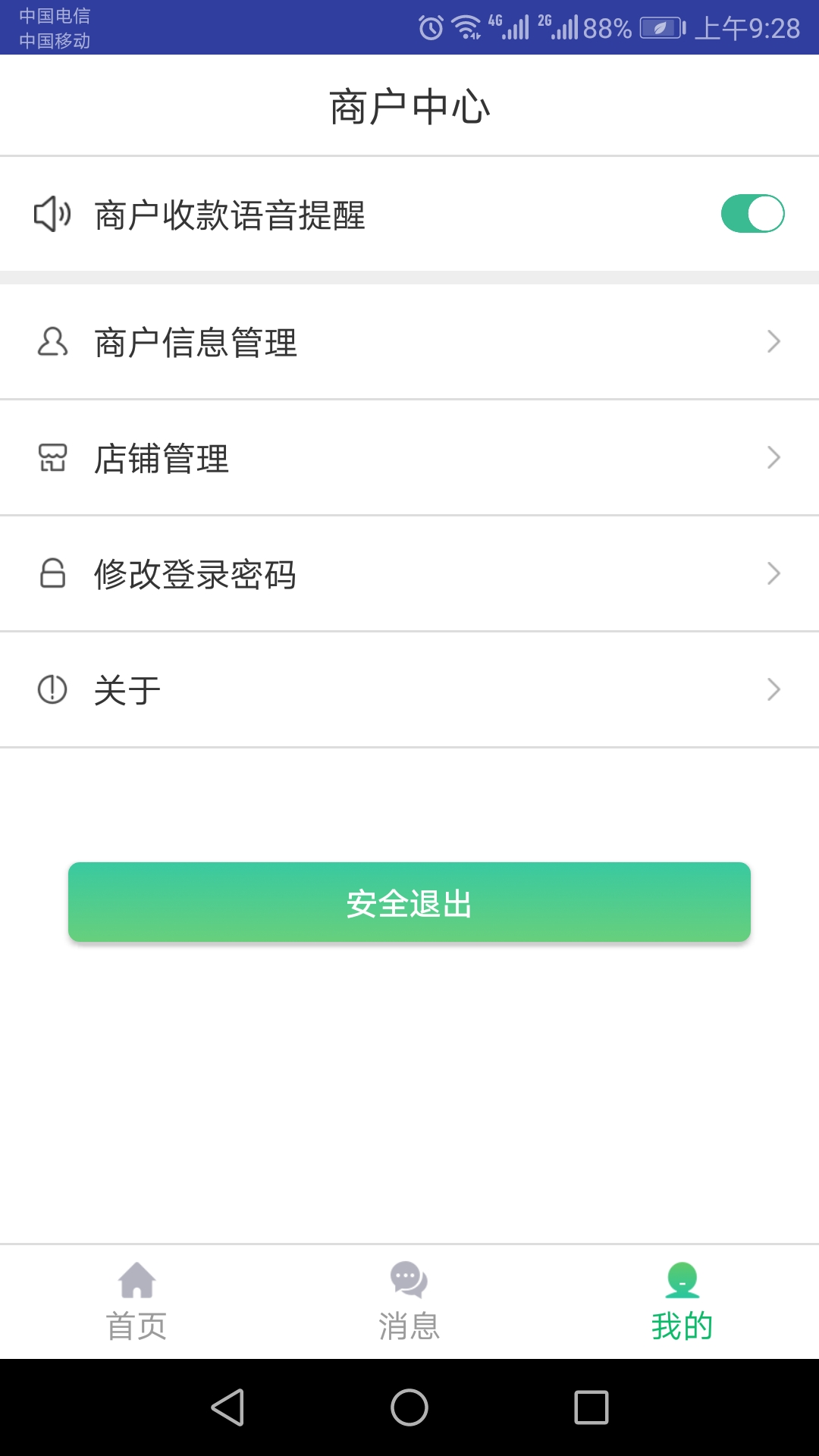 精彩截图-黔农云商户端2026官方新版