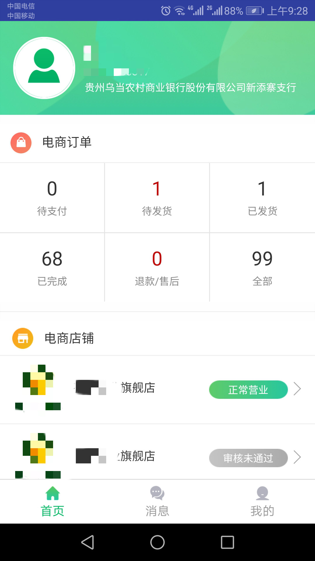 精彩截图-黔农云商户端2026官方新版