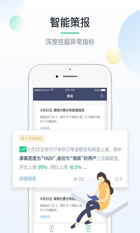 精彩截图-掌上神策2026官方新版