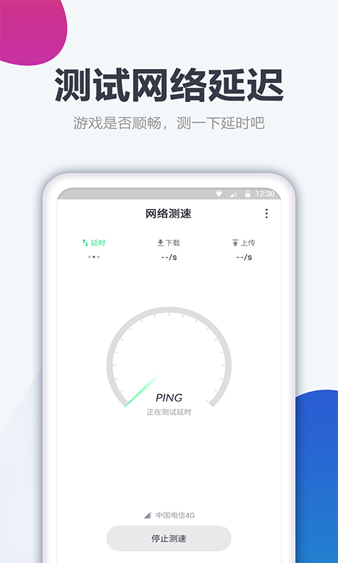 精彩截图-测网速大师2026官方新版