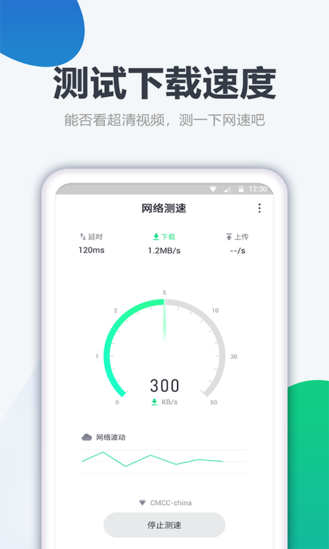 精彩截图-测网速大师2026官方新版
