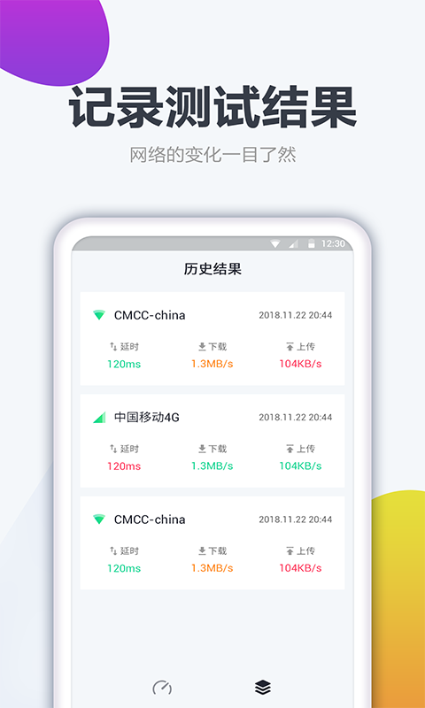 精彩截图-测网速大师2026官方新版