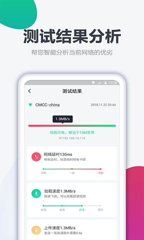 精彩截图-测网速大师2026官方新版
