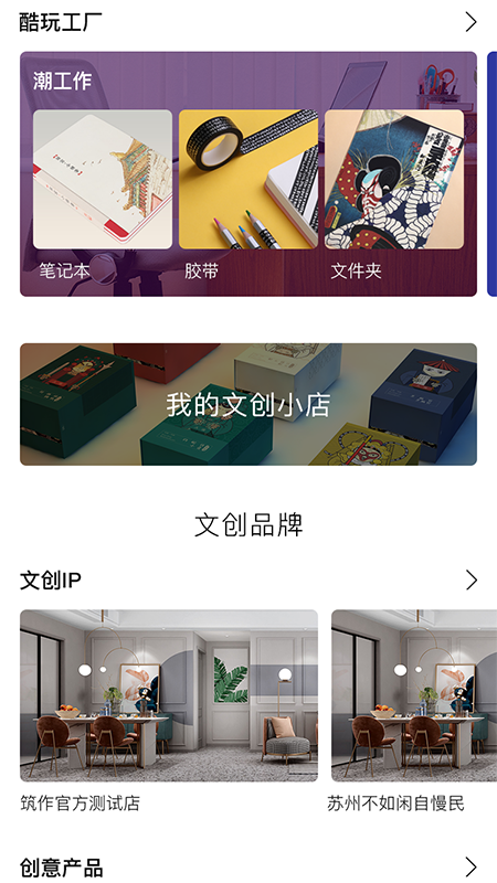 精彩截图-筑作2025官方新版