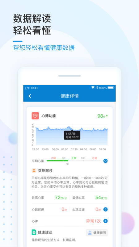 精彩截图-振知健康2026官方新版