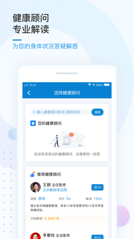 精彩截图-振知健康2026官方新版
