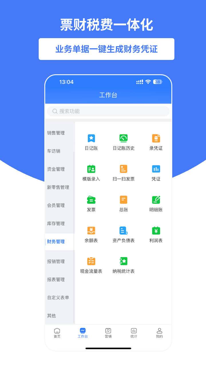 精彩截图-好业财2026官方新版