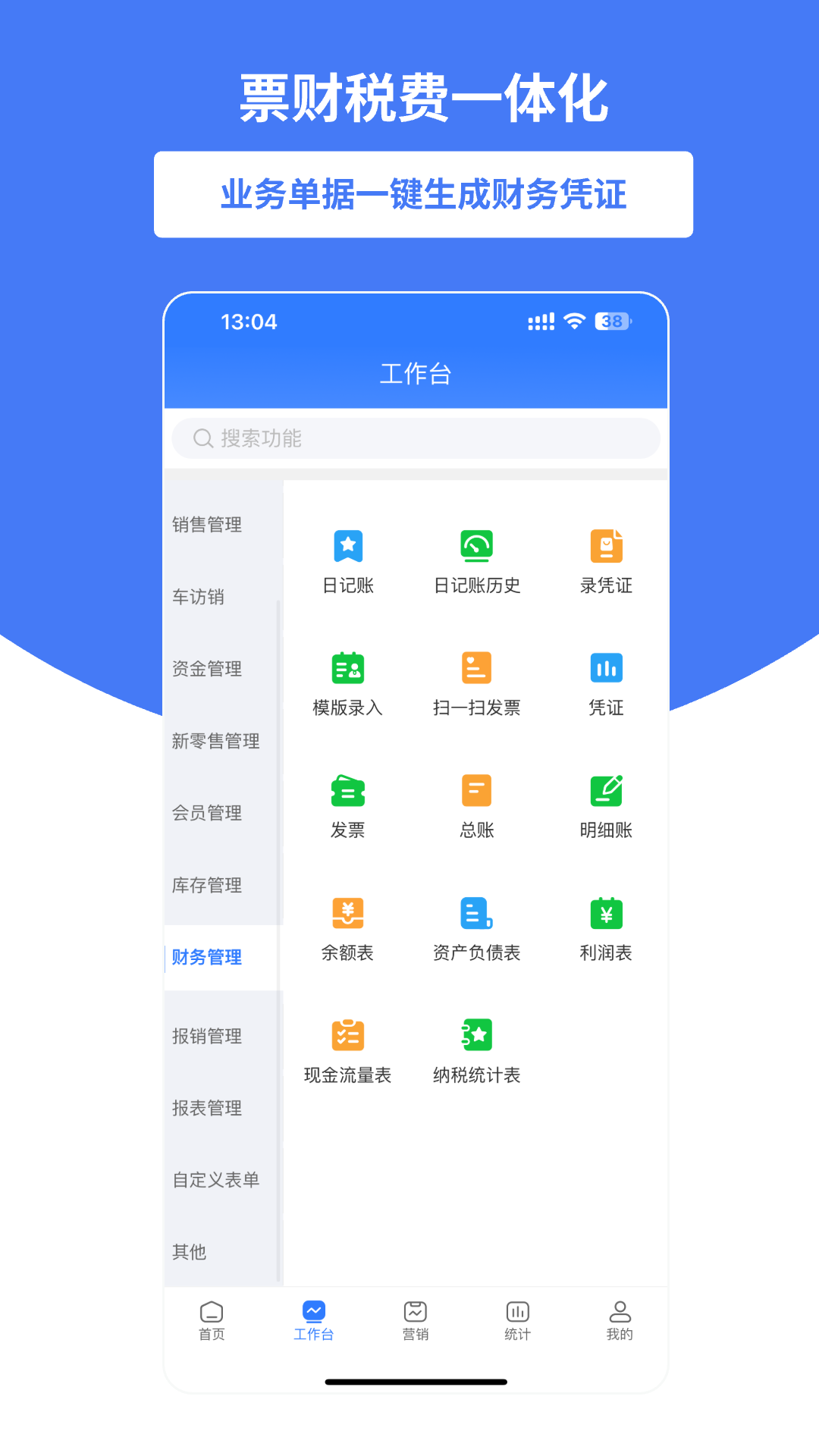 精彩截图-好业财2025官方新版