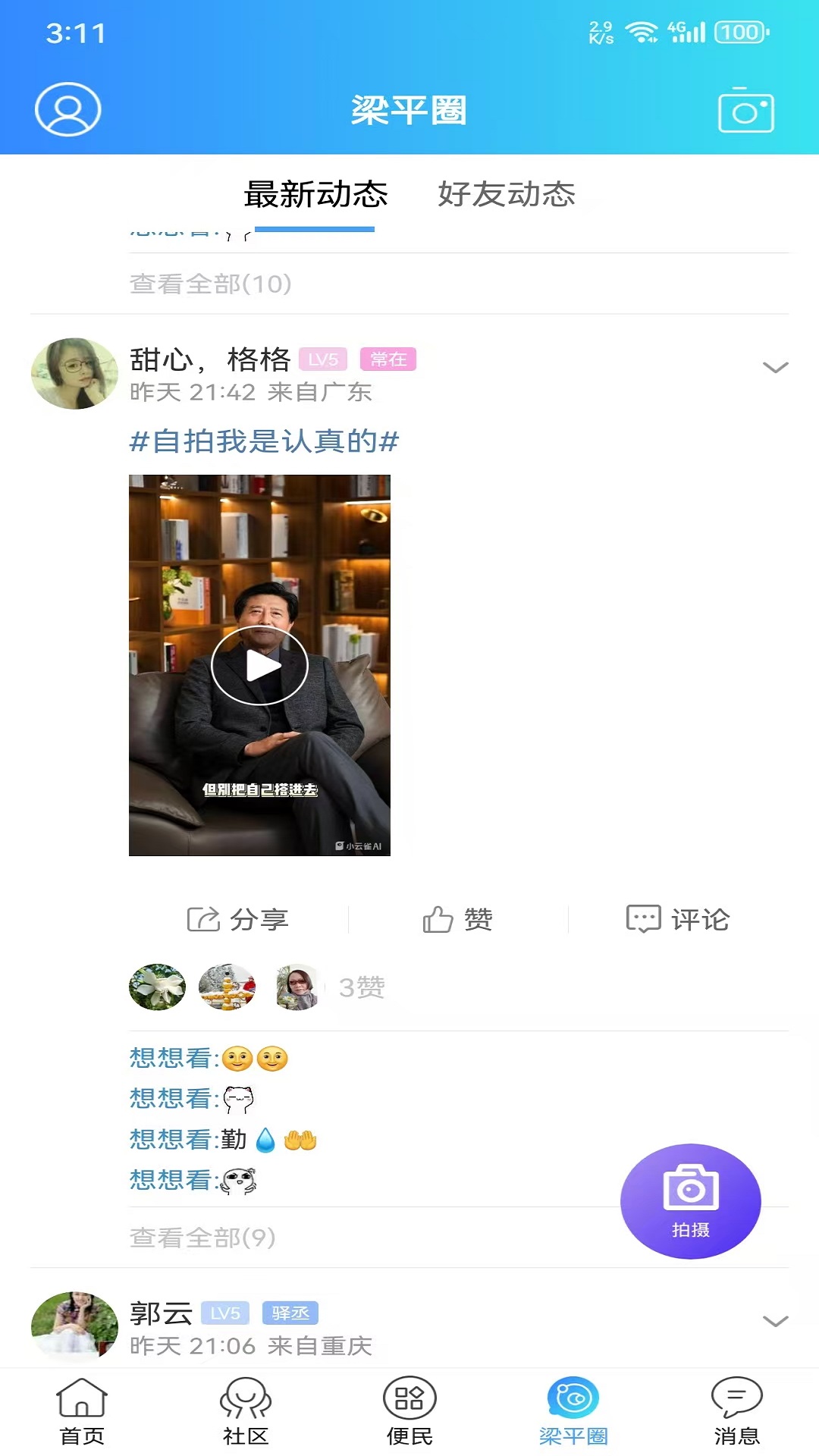 精彩截图-梁平万事通2025官方新版