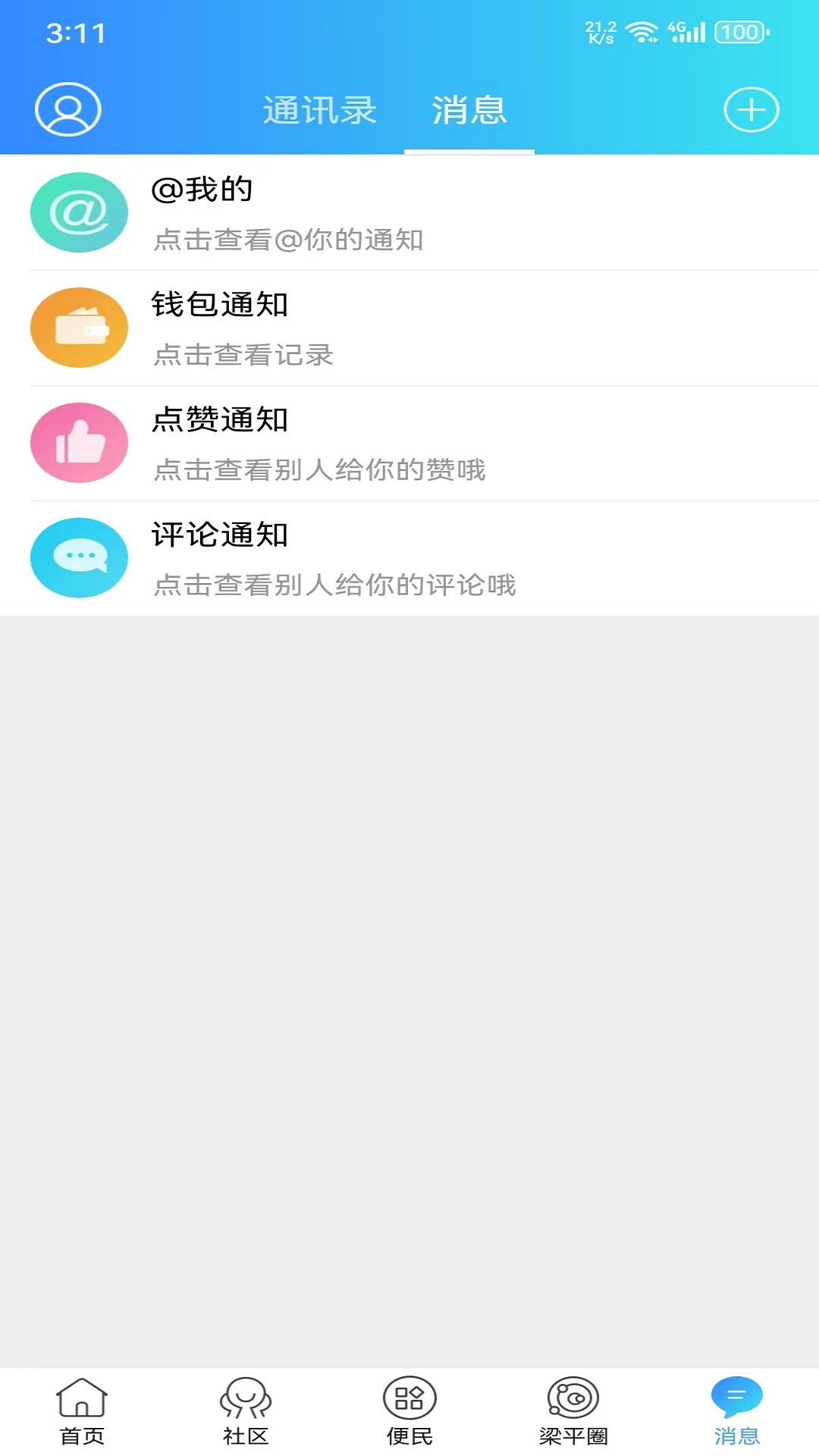 精彩截图-梁平万事通2025官方新版