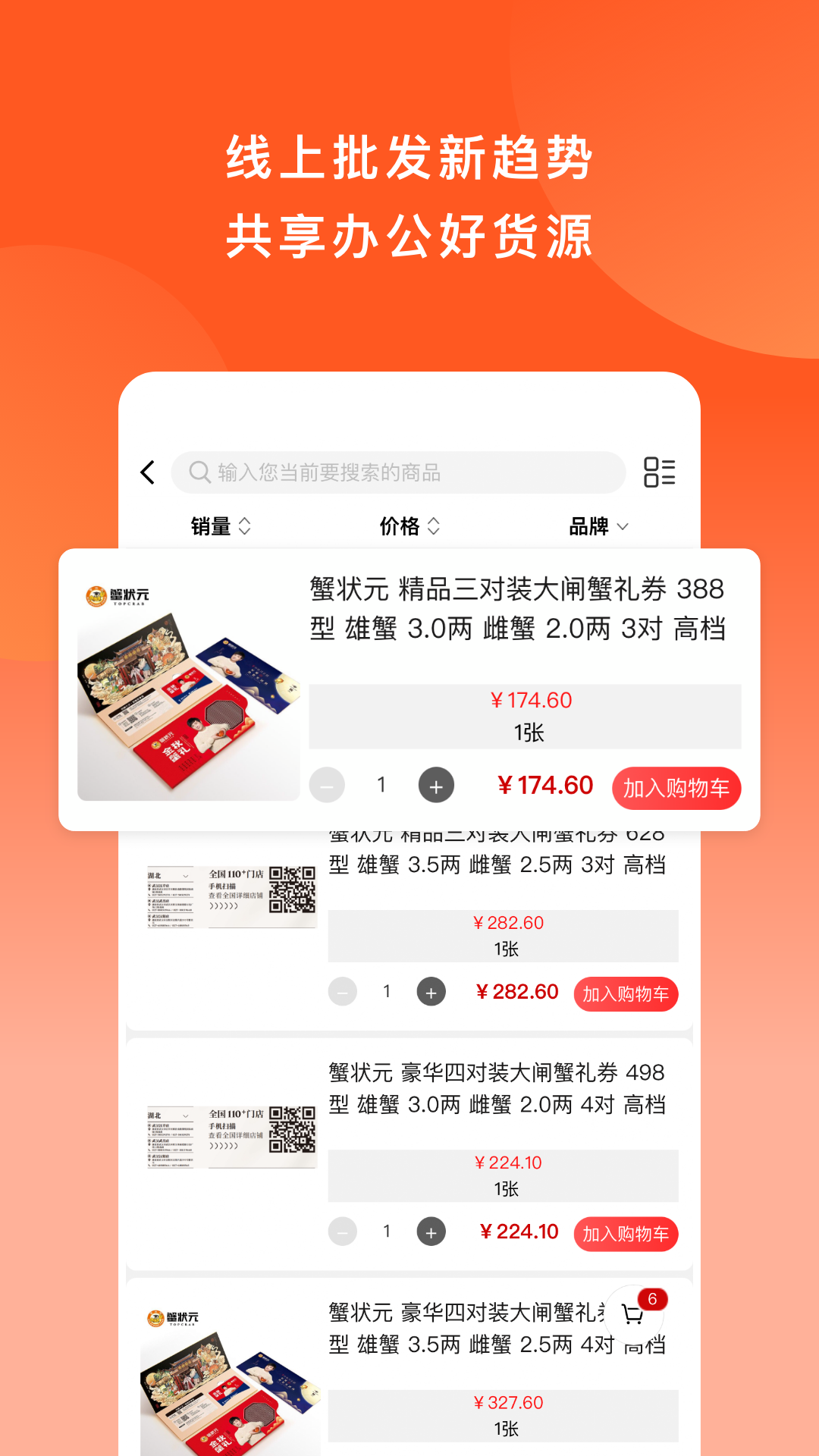 精彩截图-批发购2026官方新版