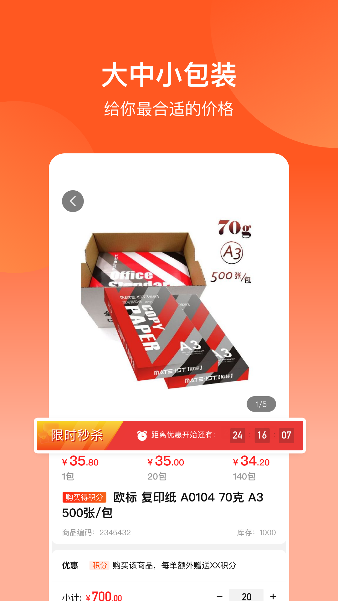 精彩截图-批发购2026官方新版