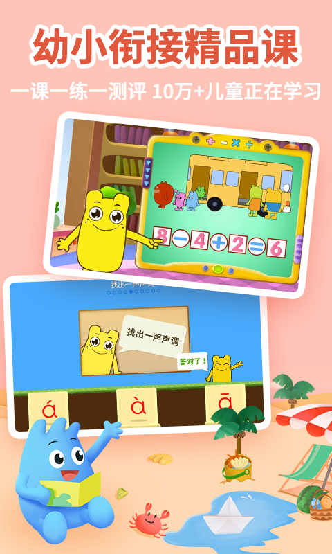 精彩截图-幼升小全课程2025官方新版