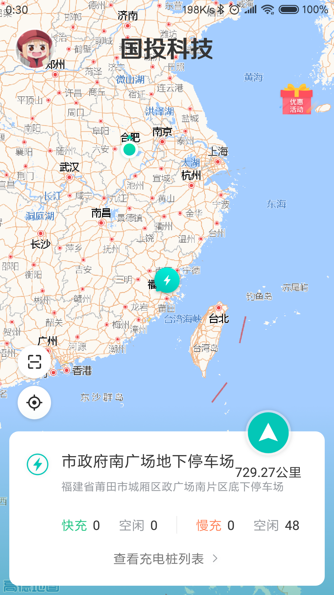精彩截图-国投充电2025官方新版