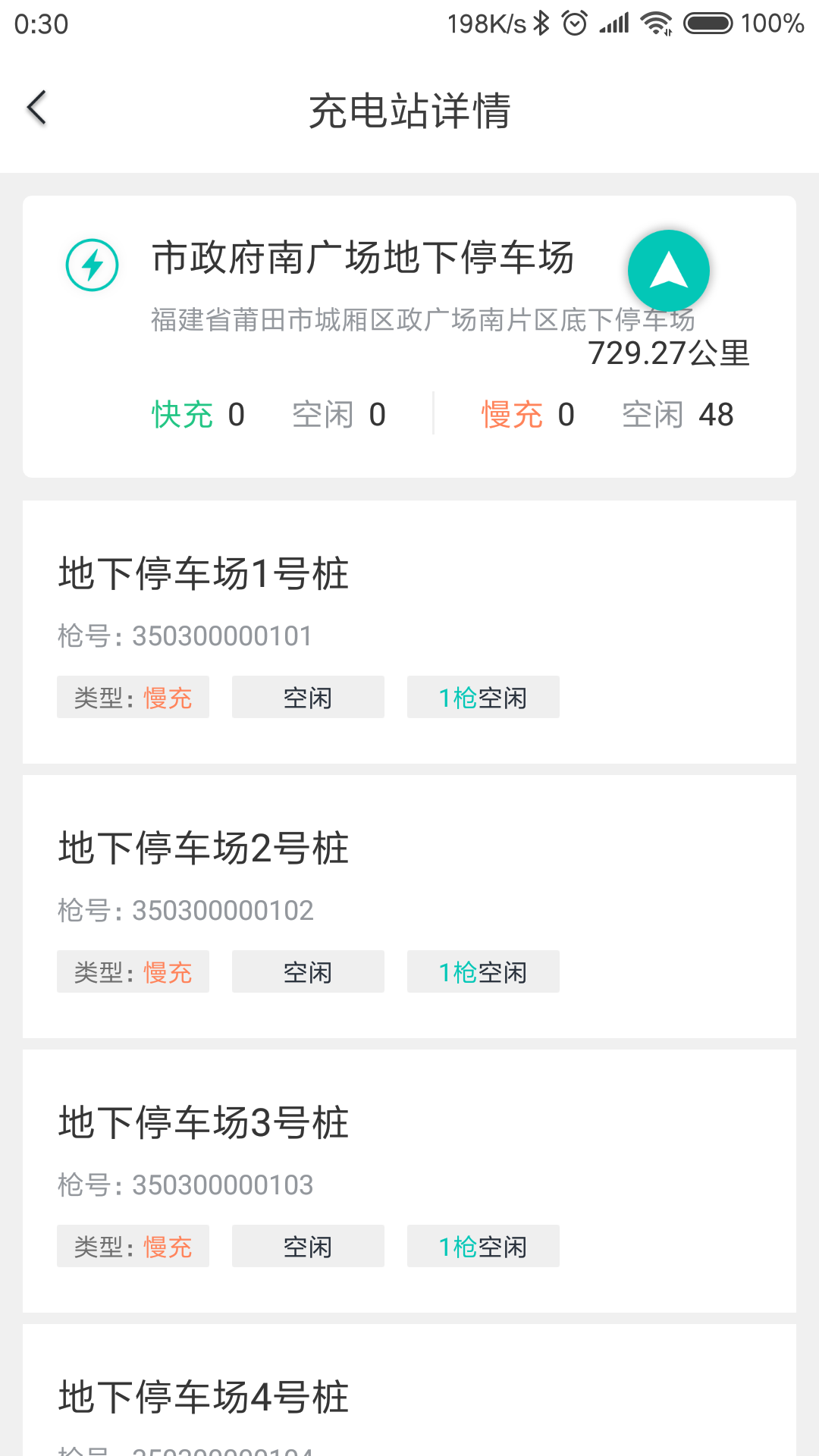 精彩截图-国投充电2025官方新版