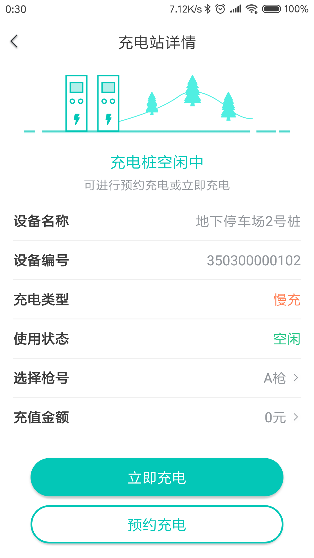 精彩截图-国投充电2025官方新版
