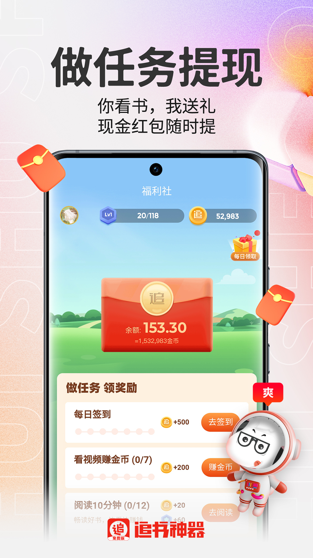 精彩截图-追书神器免费版2025官方新版