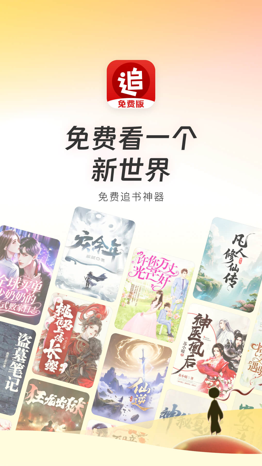 精彩截图-追书神器免费版2025官方新版