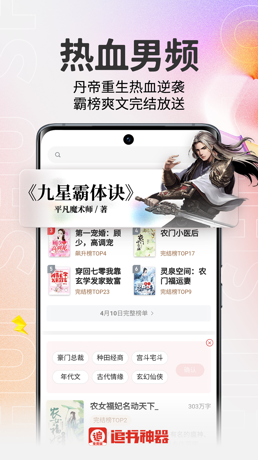 精彩截图-追书神器免费版2025官方新版
