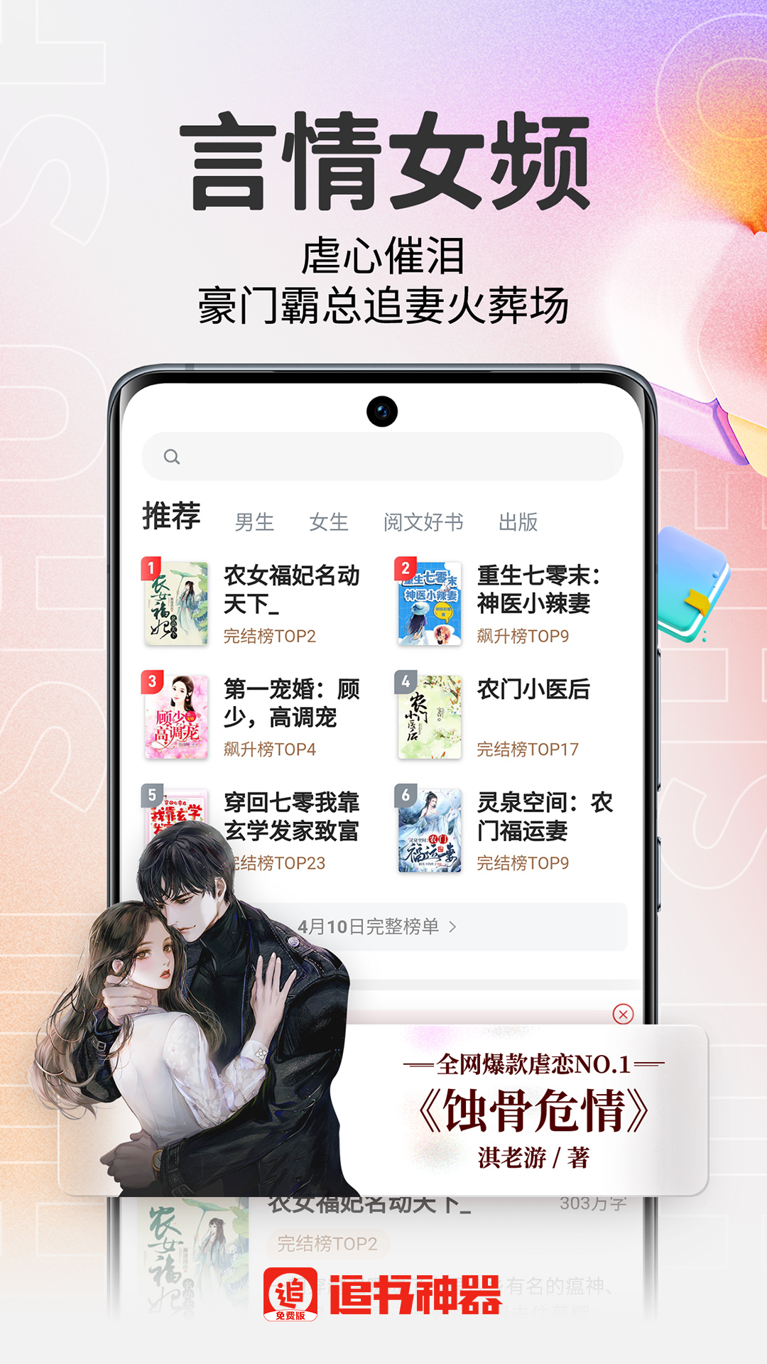 精彩截图-追书神器免费版2025官方新版