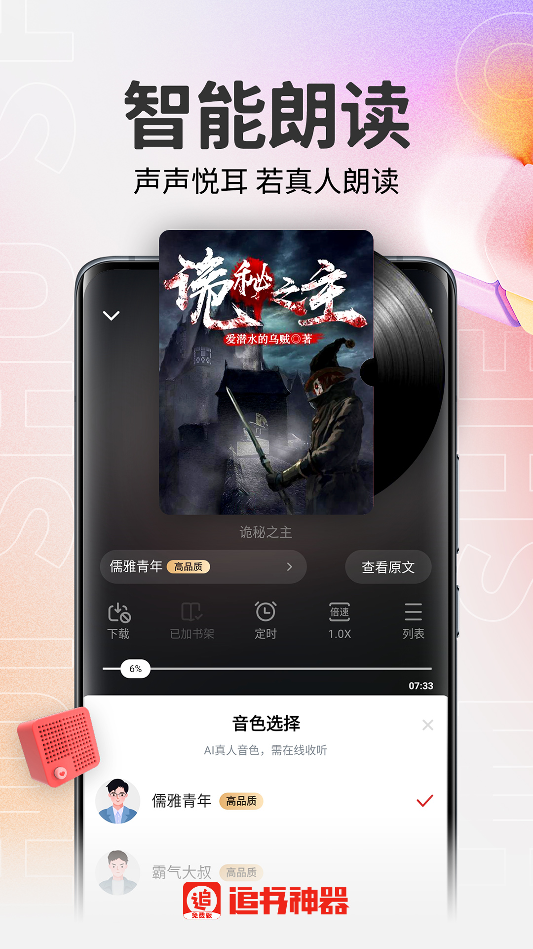 精彩截图-追书神器免费版2025官方新版