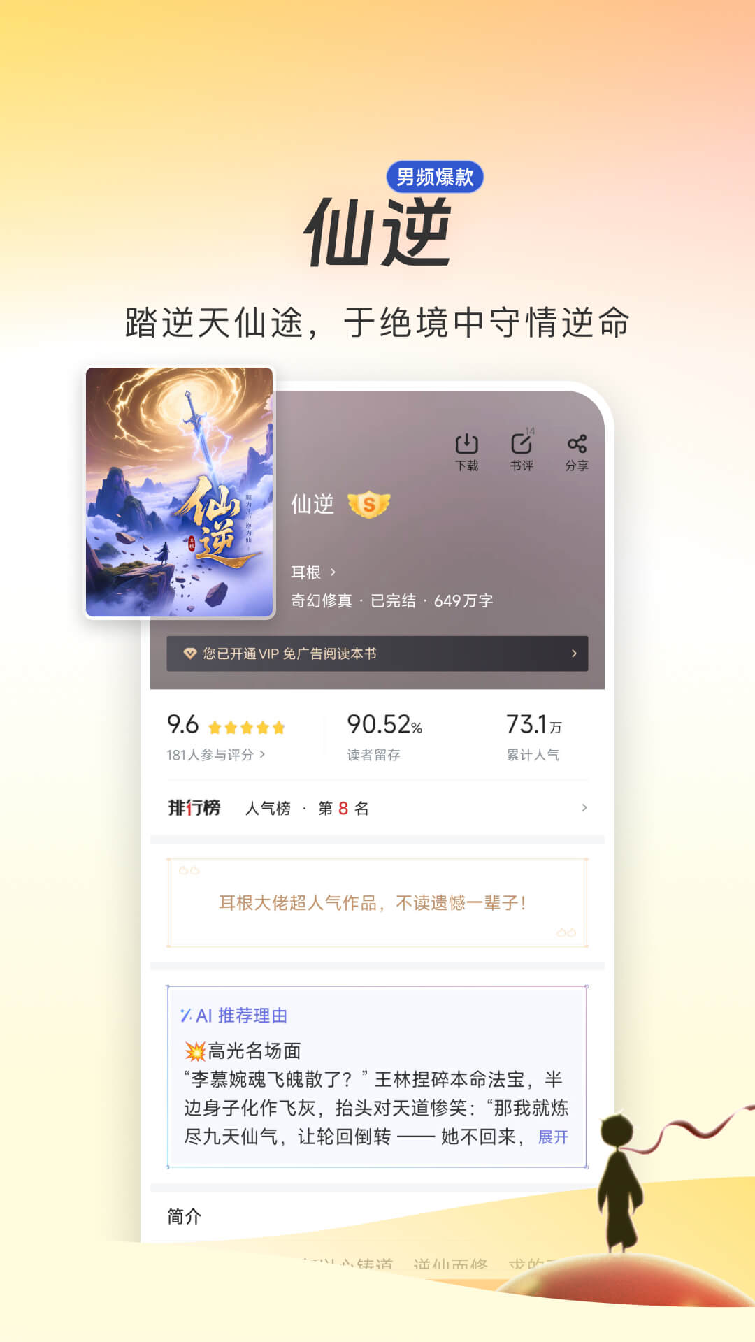 精彩截图-追书神器免费版2026官方新版