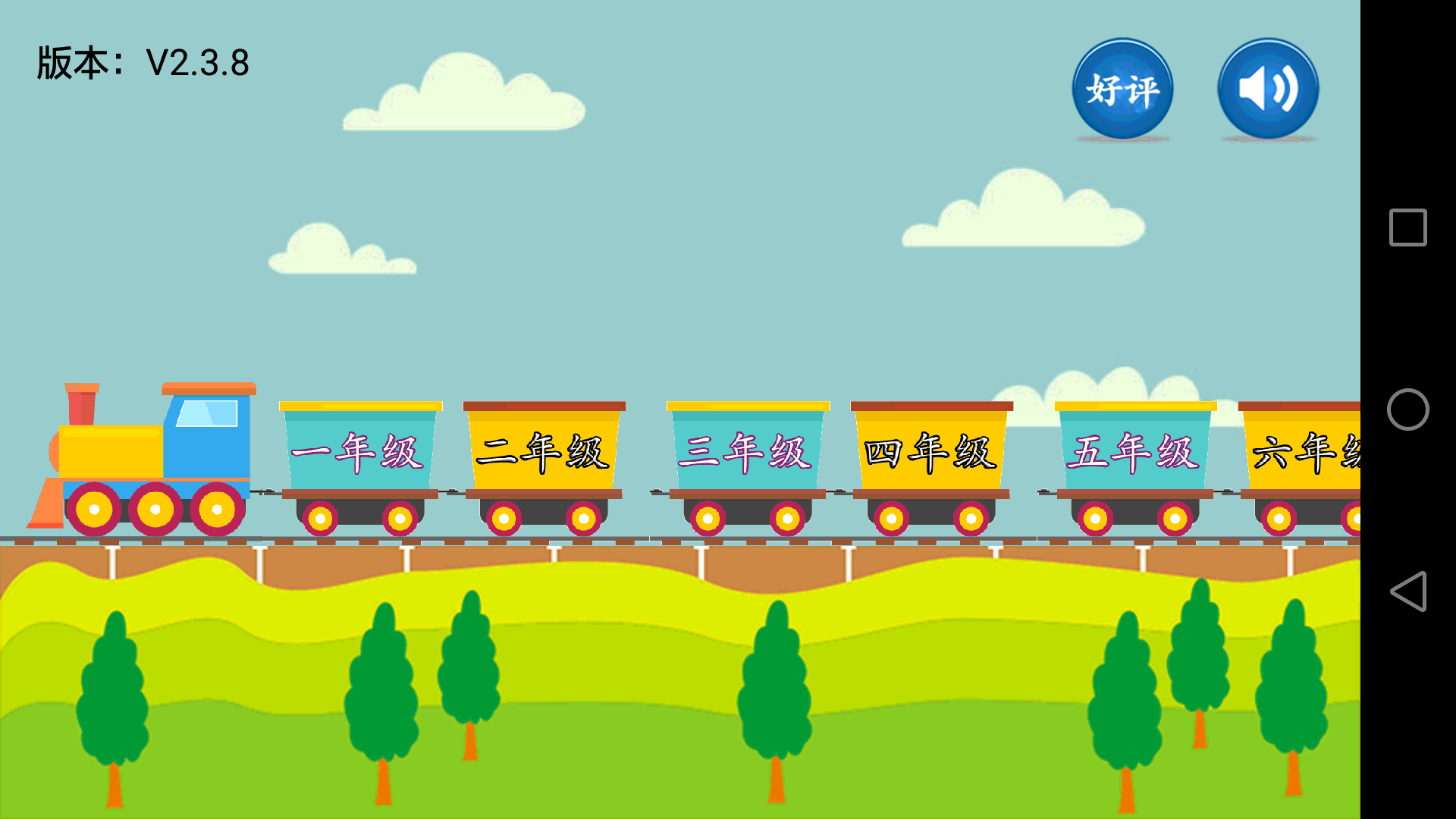 精彩截图-小学语文2025官方新版