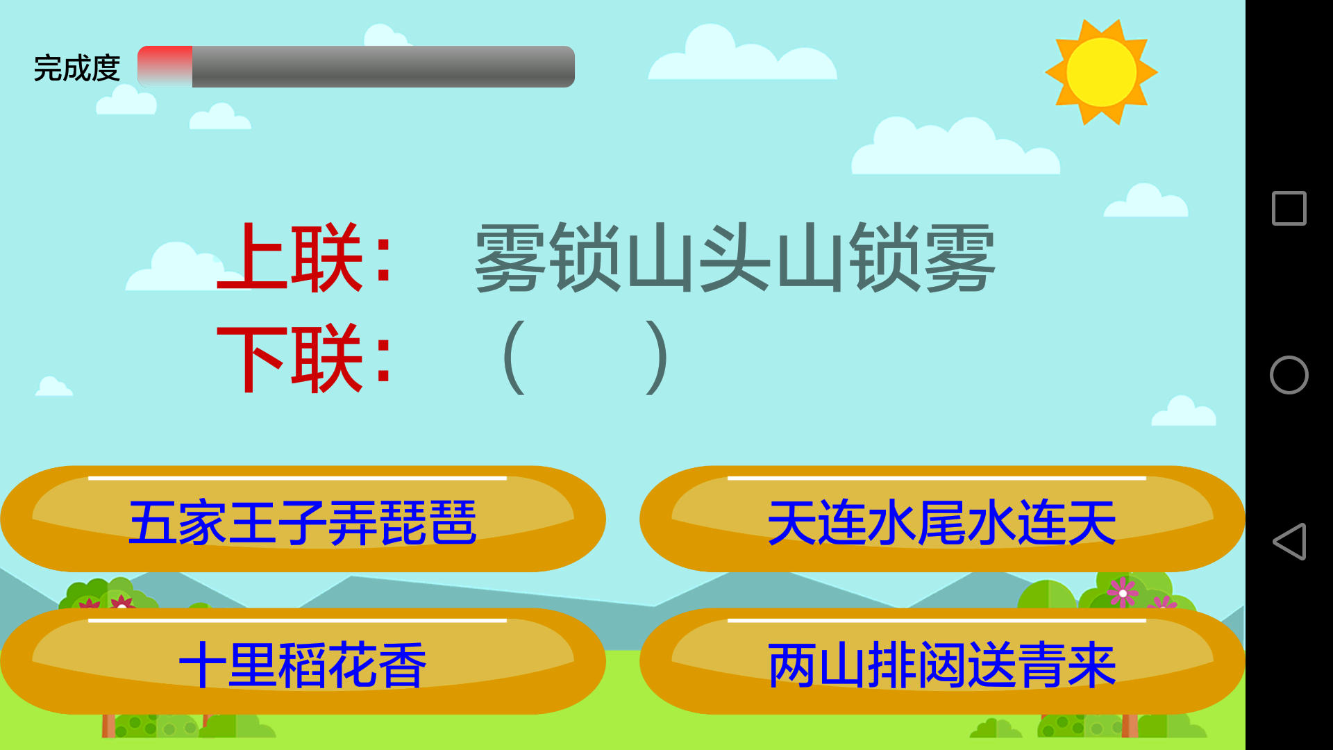 精彩截图-小学语文2025官方新版