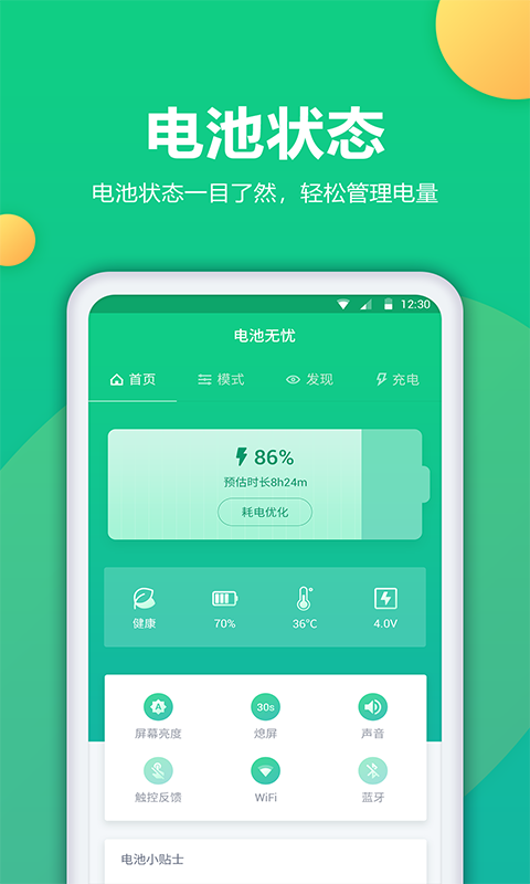 精彩截图-电池卫士2025官方新版