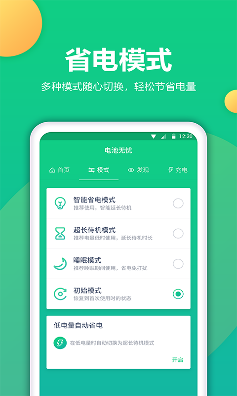 精彩截图-电池卫士2025官方新版