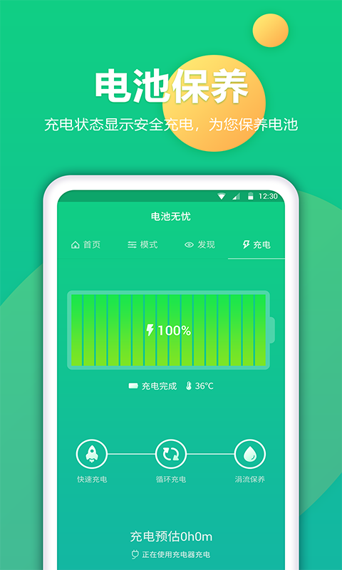 精彩截图-电池卫士2025官方新版