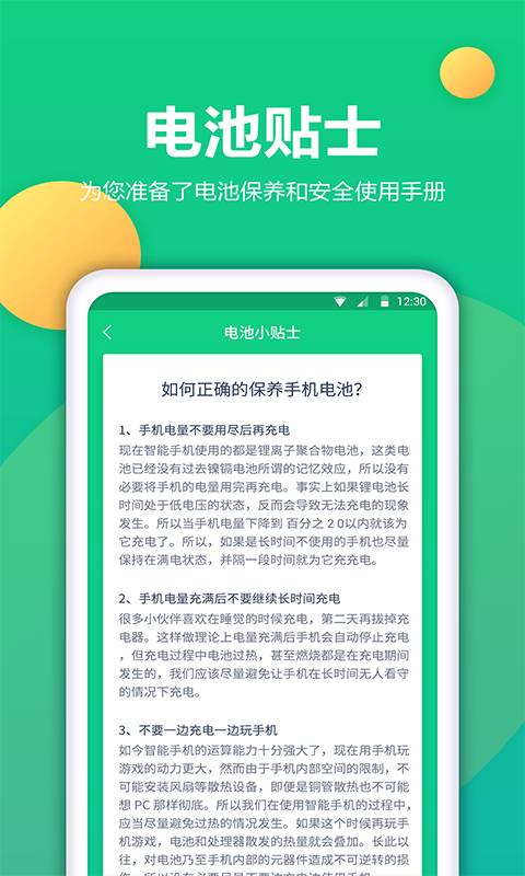 精彩截图-电池卫士2025官方新版