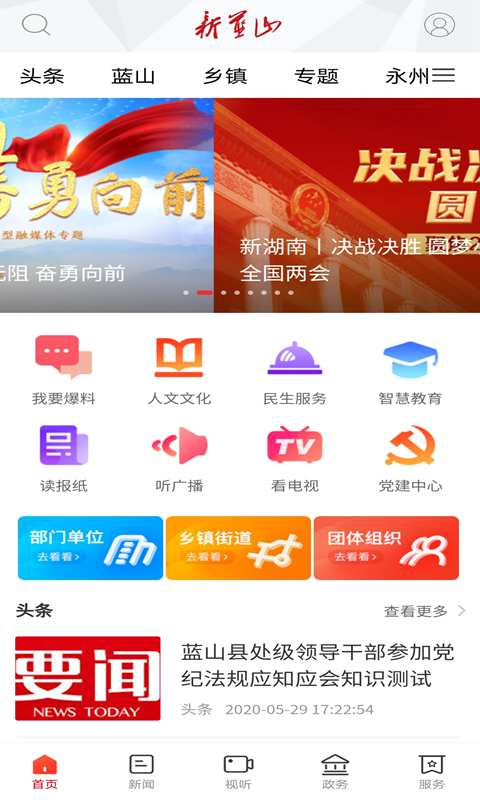 精彩截图-新蓝山2026官方新版