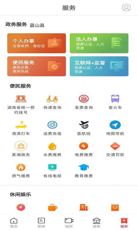 精彩截图-新蓝山2026官方新版