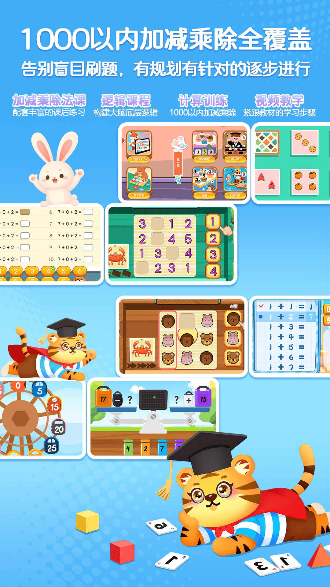精彩截图-儿童学数学2026官方新版