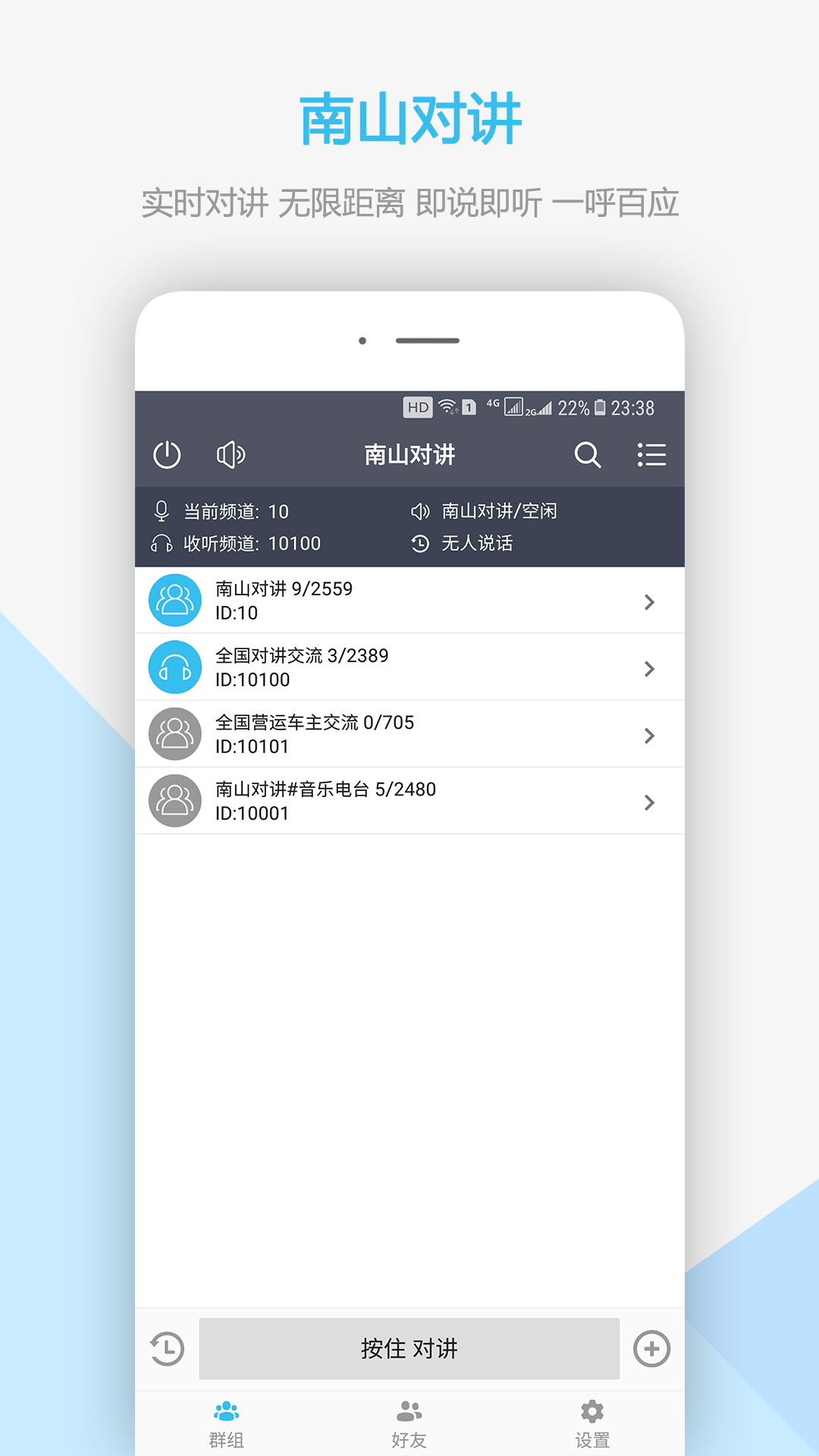 精彩截图-南山对讲2026官方新版