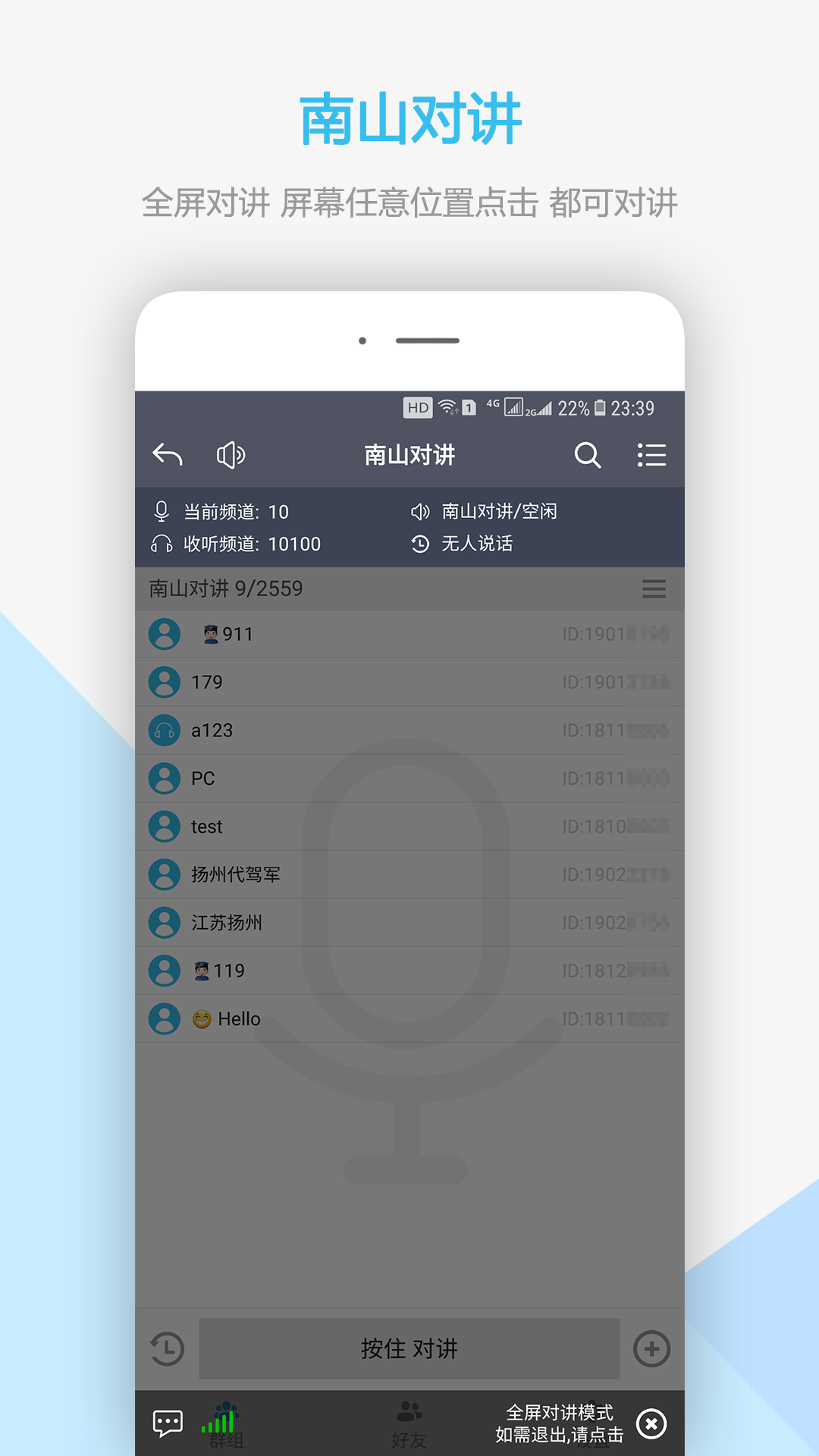 南山对讲 截图 2
