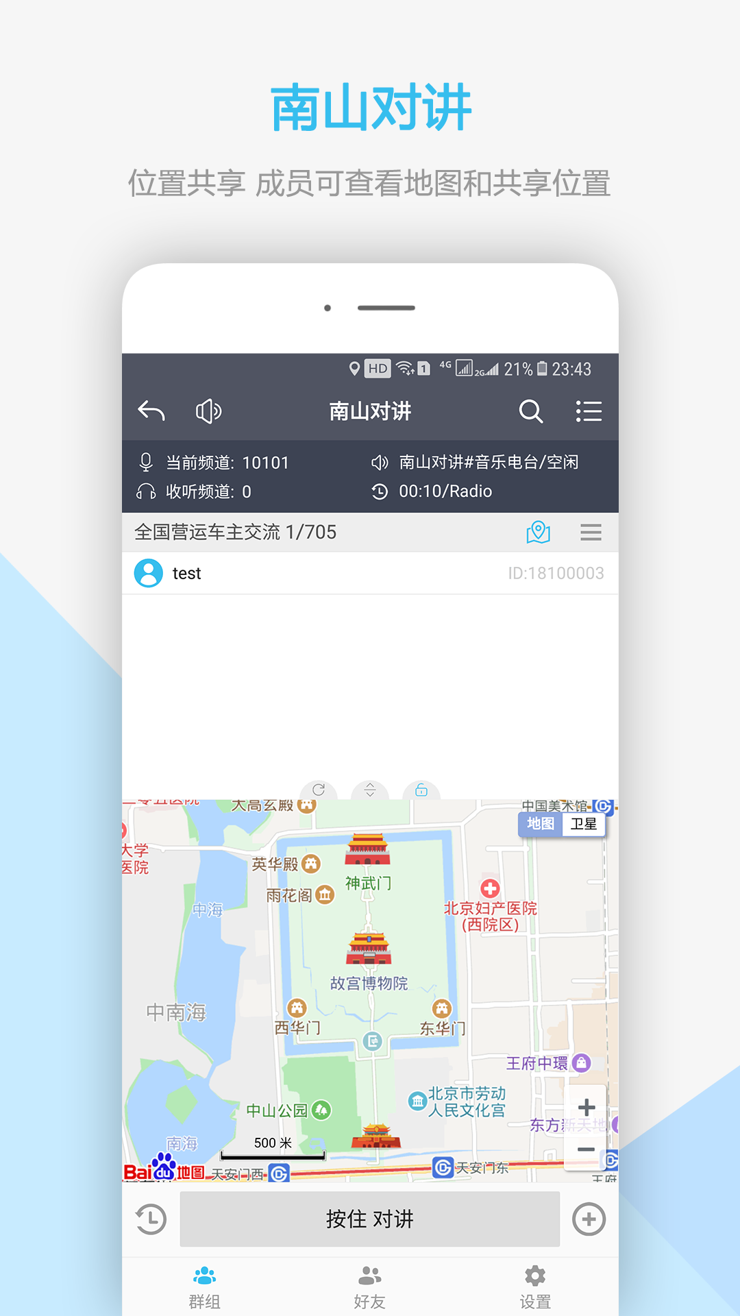 精彩截图-南山对讲2025官方新版