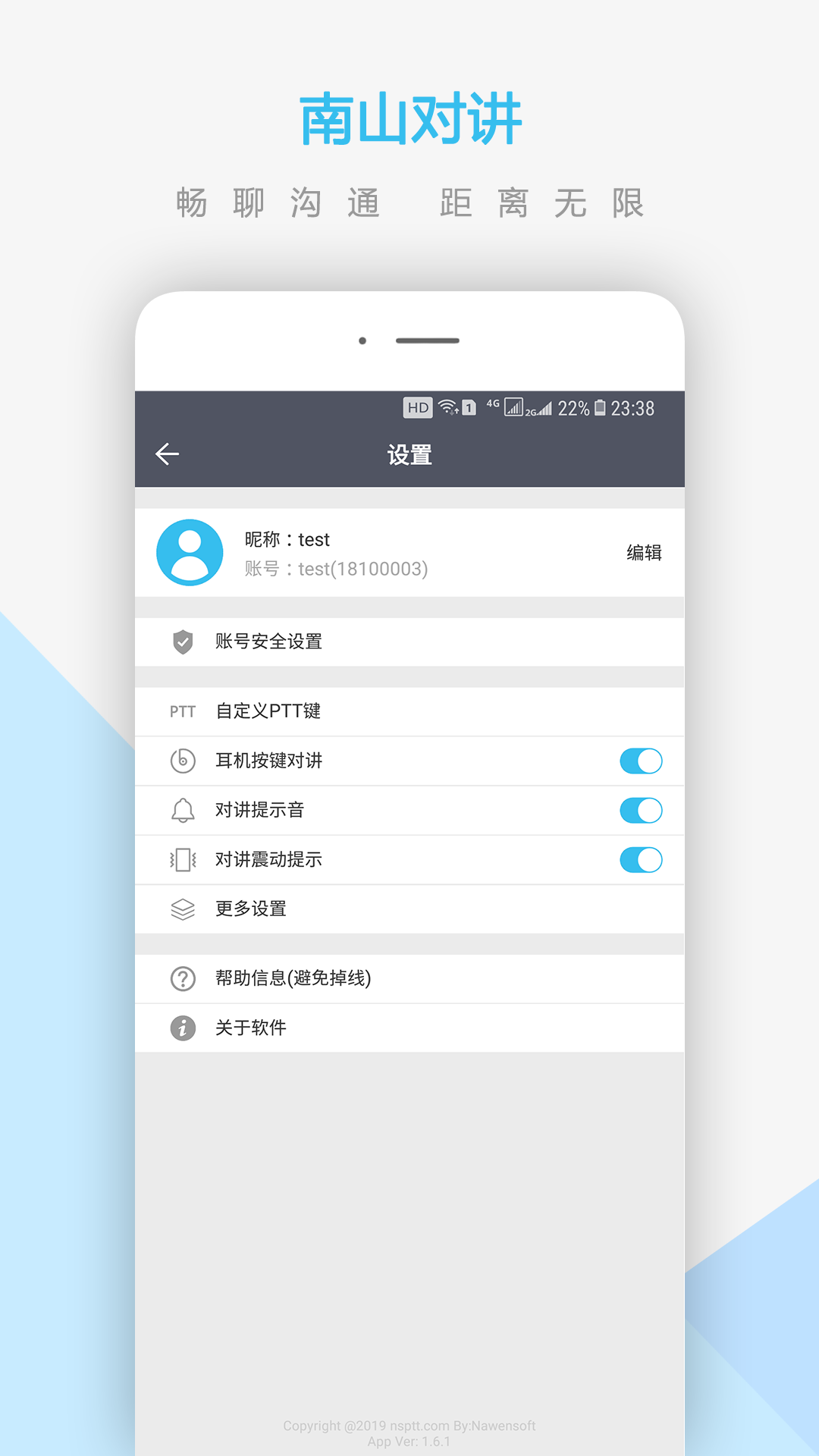 精彩截图-南山对讲2026官方新版