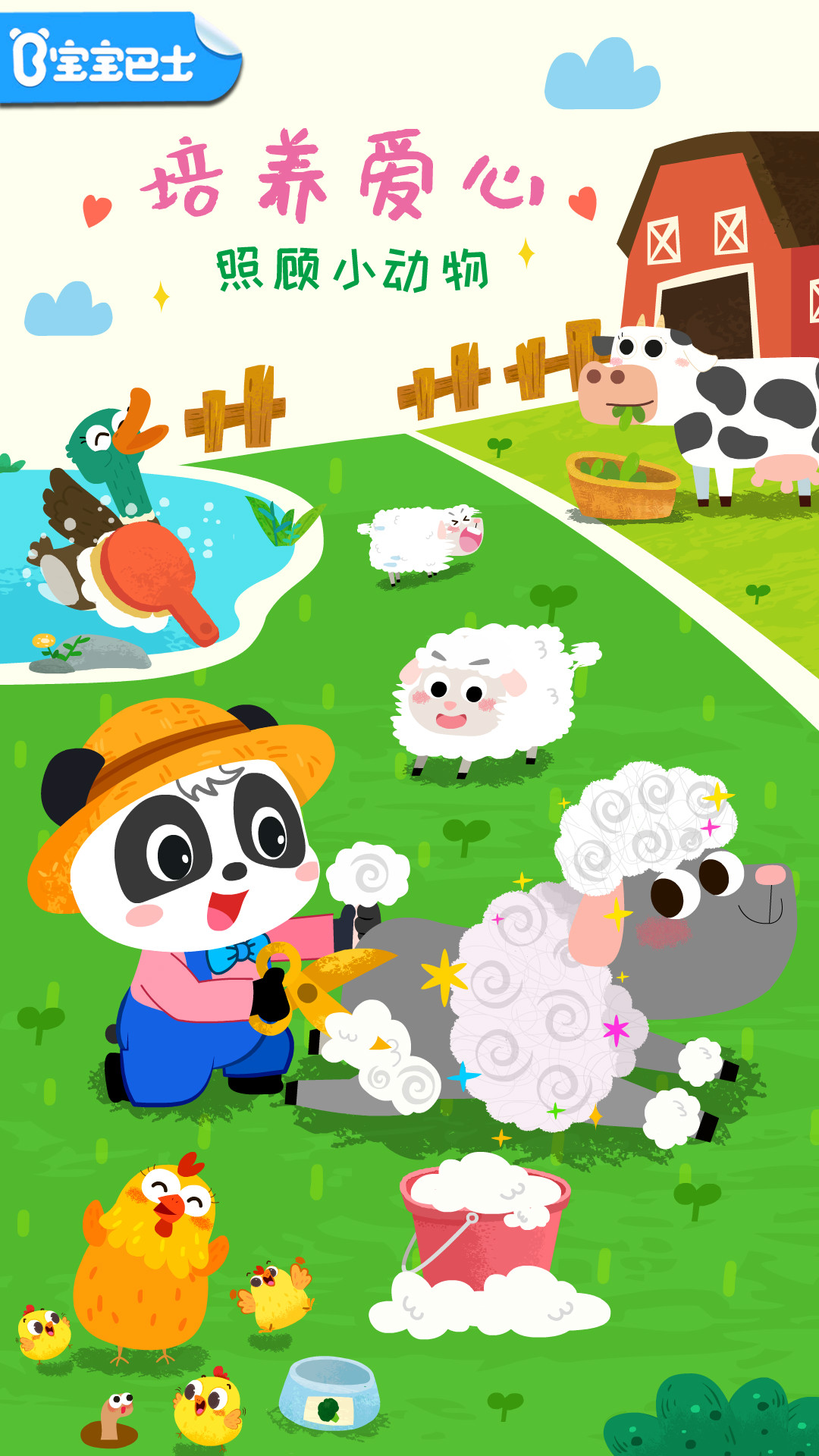 精彩截图-宝宝小牧场2026官方新版