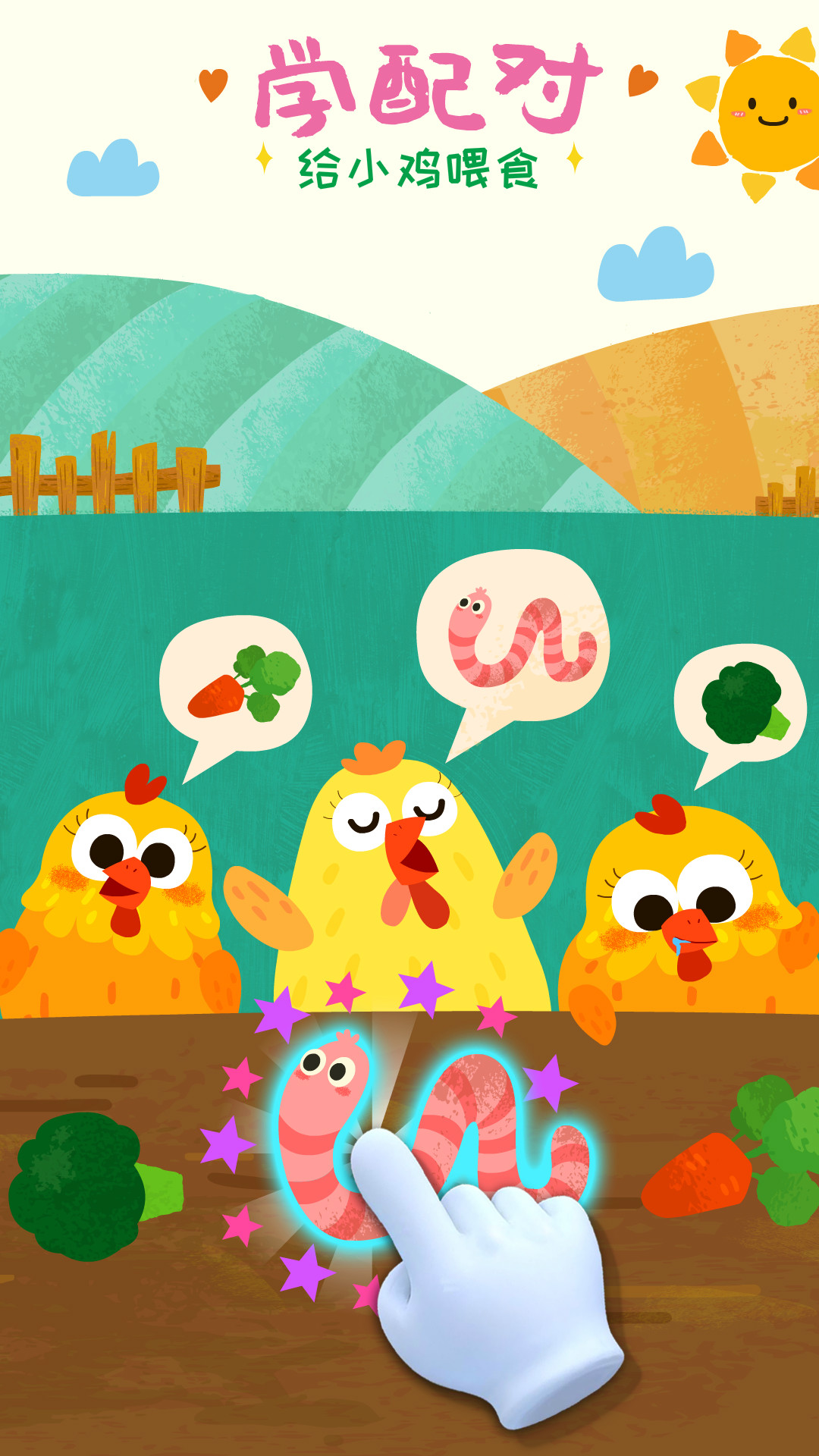 精彩截图-宝宝小牧场2025官方新版