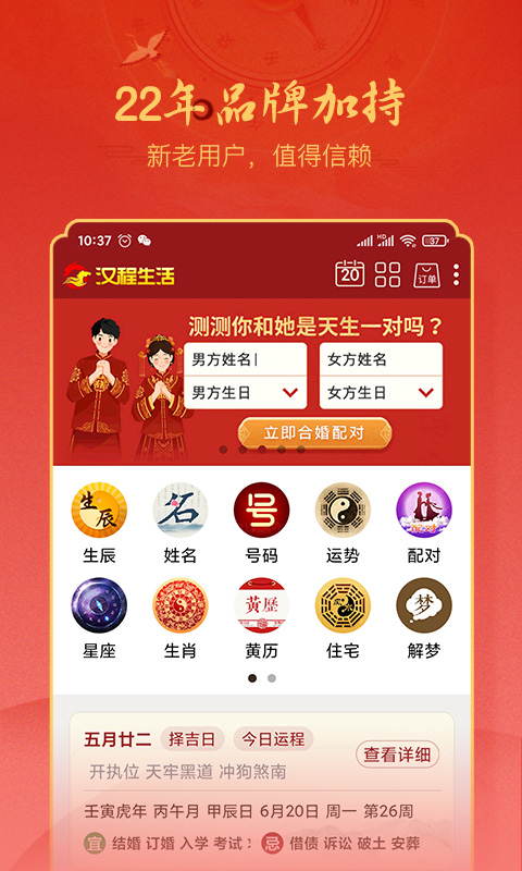 精彩截图-汉程生活2026官方新版