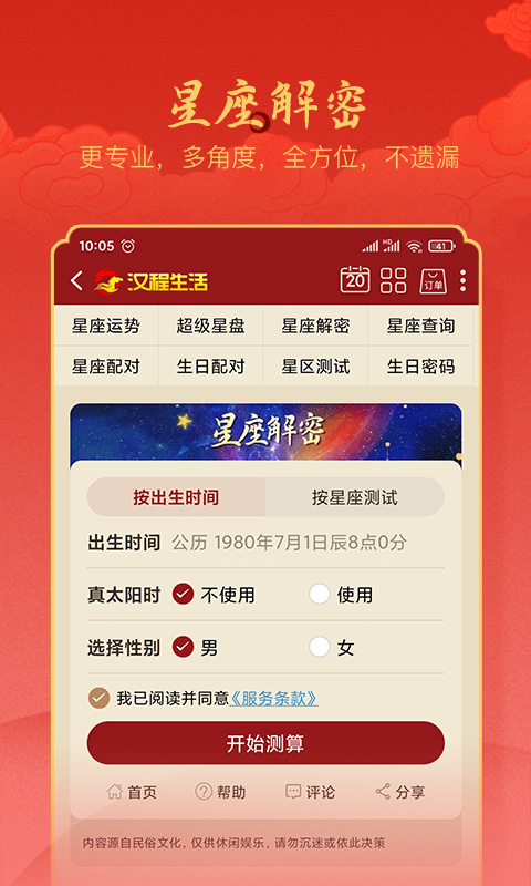 精彩截图-汉程生活2026官方新版