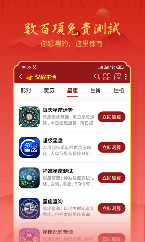 精彩截图-汉程生活2026官方新版