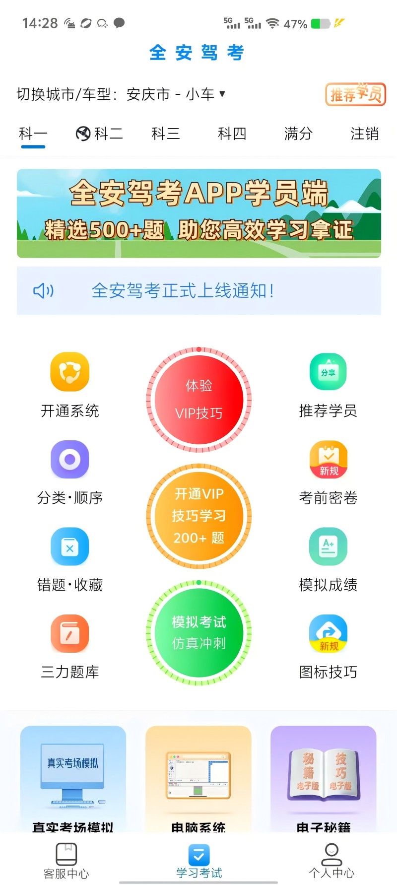 精彩截图-全安一点通2026官方新版
