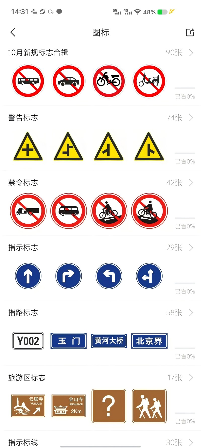 全安一点通 截图 3