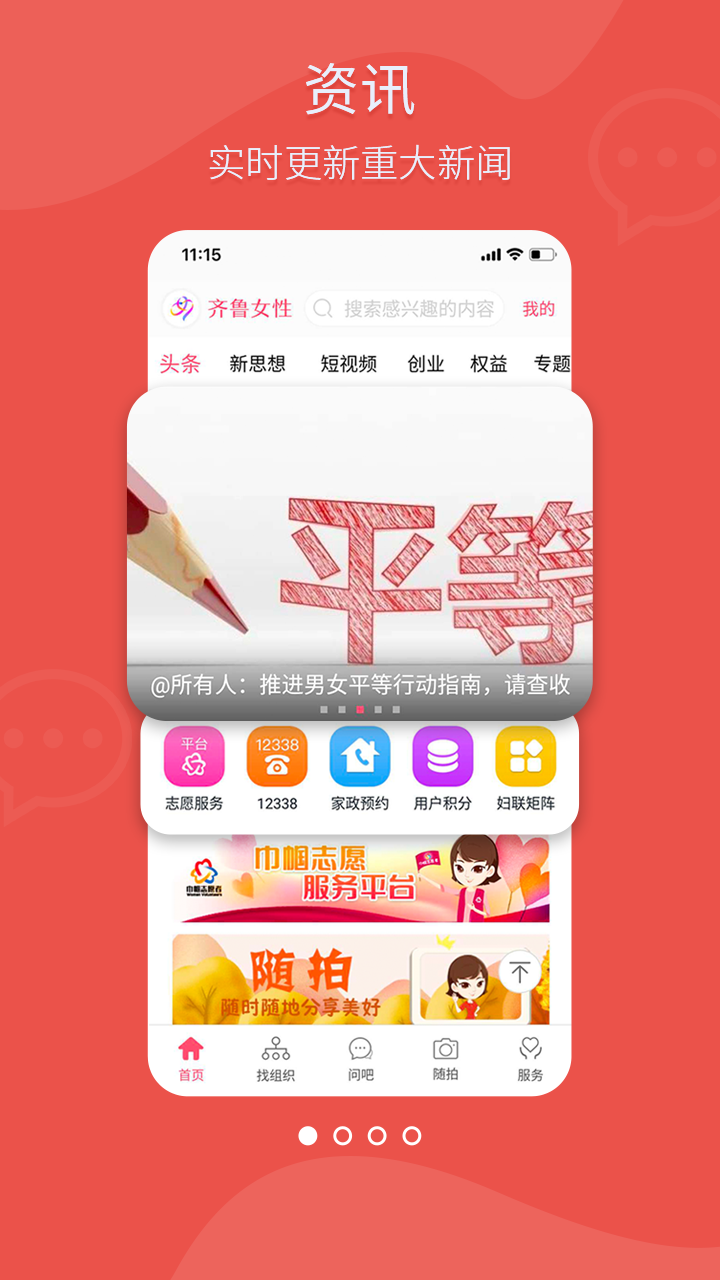 精彩截图-齐鲁女性2026官方新版